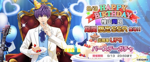 画像ギャラリー No.002のサムネイル画像 / 「DYNAMIC CHORD JAM&JOIN!!!!」,檜山朔良の限定SSRが登場するバースデーガチャが開催