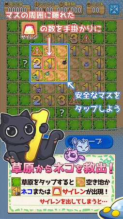 画像ギャラリー No.002のサムネイル画像 / マインスイーパー系のアプリ「ず〜っと!にゃんスイ」Android版が配信