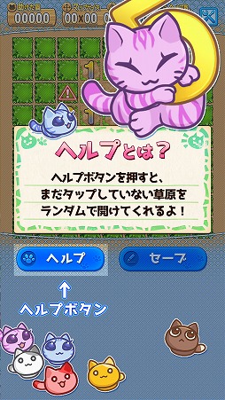 画像ギャラリー No.004のサムネイル画像 / マインスイーパー系のアプリ「ず〜っと!にゃんスイ」Android版が配信