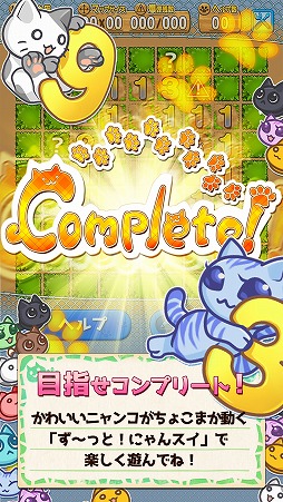 画像ギャラリー No.005のサムネイル画像 / マインスイーパー系のアプリ「ず〜っと!にゃんスイ」Android版が配信