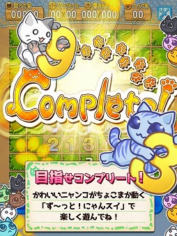 ず〜っと！にゃんスイ