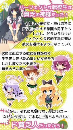 画像ギャラリー No.002のサムネイル画像 / 貧乏神と貧乏青年が繰り広げるハートフルADV「貧は僕らの福の神」,iOS版の配信がスタート