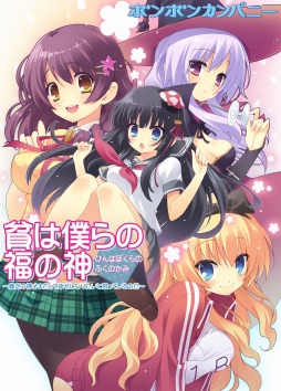 画像ギャラリー No.012のサムネイル画像 / 貧乏神と貧乏青年が繰り広げるハートフルADV「貧は僕らの福の神」,iOS版の配信がスタート