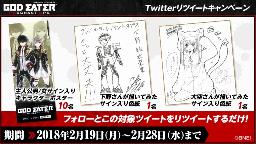 画像ギャラリー No.001のサムネイル画像 / 「GOD EATER RESONANT OPS」,下野 紘さんと大空直美さんによるイラスト付きサイン色紙&ポスターが抽選で当たるキャンペーンを開催