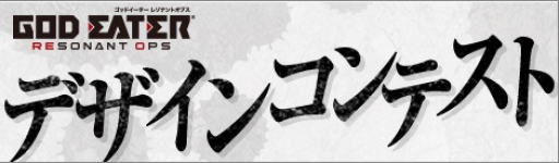 画像ギャラリー No.003のサムネイル画像 / 「GOD EATER RESONANT OPS」,竹本英史さんと内田真礼さんのサイン色紙がもらえるTwitterキャンペーンが開催