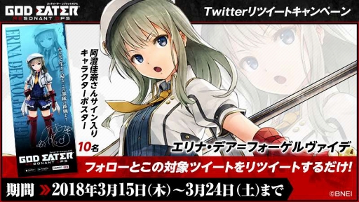 画像ギャラリー No.001のサムネイル画像 / 「GOD EATER RESONANT OPS」,サイン入りエリナキャラクターポスターが抽選でもらえるTwitterキャンペーン第4弾を開催
