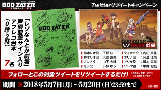 画像ギャラリー No.001のサムネイル画像 / 「GOD EATER RESONANT OPS」,200万DL突破記念キャンペーンを開催