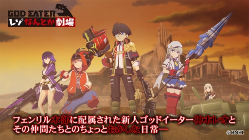 画像ギャラリー No.011のサムネイル画像 / 「GOD EATER RESONANT OPS 」にて,ショートアニメ第2話「錯綜する創作と捜索」を公開