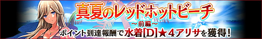 画像ギャラリー No.002のサムネイル画像 / 「GOD EATER RESONANT OPS」,新水着キャラが登場する「真夏のレッドホットビーチ 〜前編〜」が開催