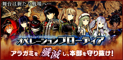 画像ギャラリー No.001のサムネイル画像 / 「GOD EATER RESONANT OPS」で新イベント「オペレーション・ブローディア」が開催