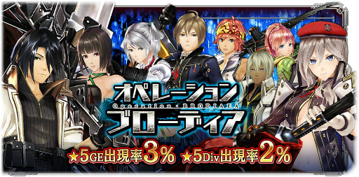 画像ギャラリー No.002のサムネイル画像 / 「GOD EATER RESONANT OPS」で新イベント「オペレーション・ブローディア」が開催
