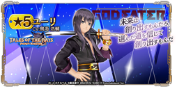 画像ギャラリー No.011のサムネイル画像 / 「GE RESONANT OPS」と「テイルズ オブ ザ レイズ」のコラボガシャ第3弾が開催中