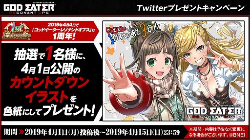 画像ギャラリー No.007のサムネイル画像 / 「GOD EATER RESONANT OPS」,1周年カウントダウンイラストを公開中