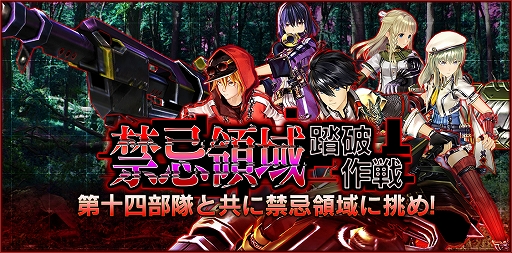 画像ギャラリー No.001のサムネイル画像 / 「GOD EATER RESONANT OPS」,新イベント「禁忌領域 踏破作戦」が開催。ピックアップガシャも実施
