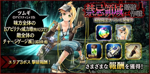 画像ギャラリー No.006のサムネイル画像 / 「GOD EATER RESONANT OPS」,新イベント「禁忌領域 踏破作戦」が開催。ピックアップガシャも実施