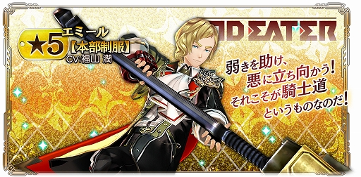 画像ギャラリー No.012のサムネイル画像 / 「GOD EATER RESONANT OPS」,新イベント「禁忌領域 踏破作戦」が開催。ピックアップガシャも実施