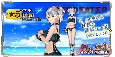画像ギャラリー No.011のサムネイル画像 / 「GOD EATER RESONANT OPS」,夏のキャンペーンに登場するキャラ紹介PVが公開中