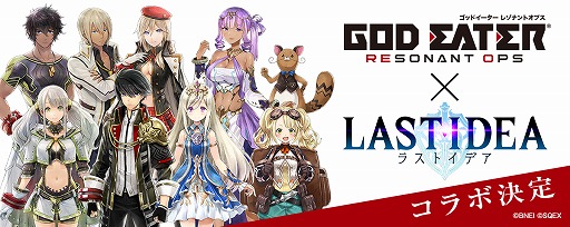 画像ギャラリー No.006のサムネイル画像 / 「GOD EATER RESONANT OPS」最大100連ガシャ無料&「ラストイデア」コラボ近日開催