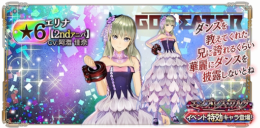 画像ギャラリー No.004のサムネイル画像 / 「GOD EATER RESONANT OPS」配信2周年記念のログインボーナスなど,さまざまなキャンペーンが実施中