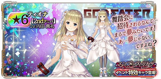 画像ギャラリー No.007のサムネイル画像 / 「GOD EATER RESONANT OPS」配信2周年記念のログインボーナスなど,さまざまなキャンペーンが実施中