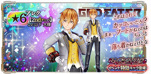 画像ギャラリー No.009のサムネイル画像 / 「GOD EATER RESONANT OPS」配信2周年記念のログインボーナスなど,さまざまなキャンペーンが実施中