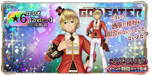 画像ギャラリー No.011のサムネイル画像 / 「GOD EATER RESONANT OPS」配信2周年記念のログインボーナスなど,さまざまなキャンペーンが実施中