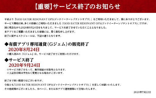画像ギャラリー No.001のサムネイル画像 / 「GOD EATER RESONANT OPS」が2020年9月24日にサービス終了