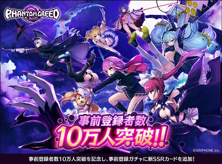 画像ギャラリー No.001のサムネイル画像 / 「ファントムグリード」,事前登録者数が10万を突破
