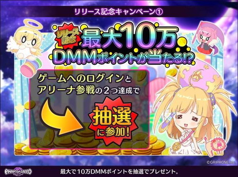 画像ギャラリー No.009のサムネイル画像 / グリフォンの最新作「ファントムグリード」がサービスイン。最大10万DMMポイントが当たるキャンペーンなどを開催