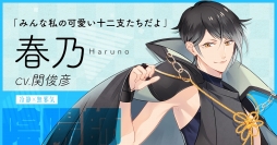 画像ギャラリー No.018のサムネイル画像 / 「干支かれ〜十二支に猫が漏れた理由〜」の公式サイトが公開。事前登録受付を2018年1月に開始