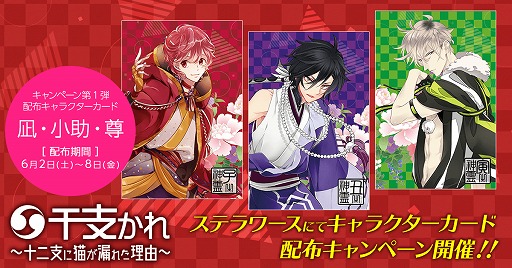 画像ギャラリー No.001のサムネイル画像 / 「干支かれ〜十二支に猫が漏れた理由〜」，ステラワースでポストカード配布＆缶バッジを販売