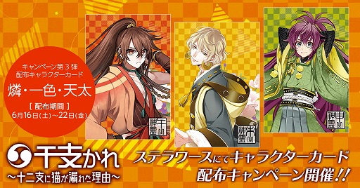 画像ギャラリー No.003のサムネイル画像 / 「干支かれ〜十二支に猫が漏れた理由〜」，ステラワースでポストカード配布＆缶バッジを販売