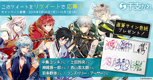画像ギャラリー No.001のサムネイル画像 / 「干支かれ」,第2部完結編となるアップデートを実施。記念のサイン色紙プレゼントキャンペーンも開催