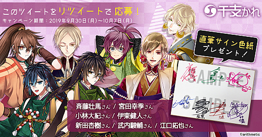 画像ギャラリー No.002のサムネイル画像 / 「干支かれ」,第2部完結編となるアップデートを実施。記念のサイン色紙プレゼントキャンペーンも開催