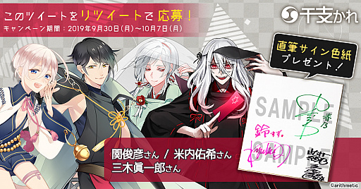 画像ギャラリー No.003のサムネイル画像 / 「干支かれ」,第2部完結編となるアップデートを実施。記念のサイン色紙プレゼントキャンペーンも開催