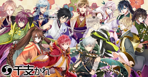 画像ギャラリー No.001のサムネイル画像 / 「干支かれ」引継ぎ機能が実装。10月31日23：59までファミマプリントも発売中