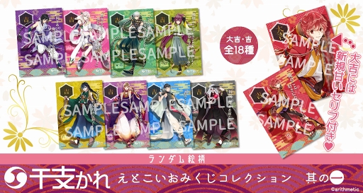 画像ギャラリー No.002のサムネイル画像 / 「干支かれ」引継ぎ機能が実装。10月31日23：59までファミマプリントも発売中
