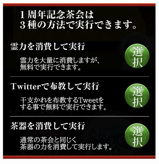 画像ギャラリー No.005のサムネイル画像 / 「干支かれ」，1周年記念イベントが開催。新規ストーリー第10章も追加に