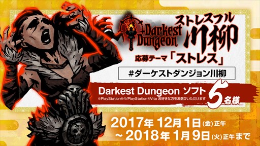 画像ギャラリー No.001のサムネイル画像 / 「Darkest Dungeon」，日本語版パッケージが当たる「ストレスフル川柳」募集キャンペーン開始