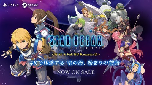 画像ギャラリー No.008のサムネイル画像 / PS4版「スターオーシャン4 -THE LAST HOPE- 4K ＆ Full HD Remaster」が配信開始。Twitterプレゼントキャンペーンを開催