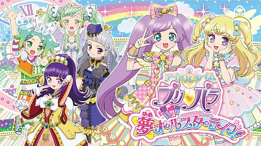画像ギャラリー No.001のサムネイル画像 / ニンテンドー3DS向けのDL版「プリパラ」3タイトルが40％オフ。ニンテンドーeショップで6月17日9：59まで実施