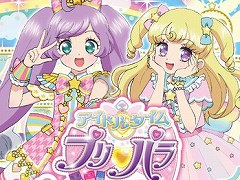 ニンテンドー3DS向けのDL版「プリパラ」3タイトルが40％オフ。ニンテンドーeショップで6月17日9：59まで実施