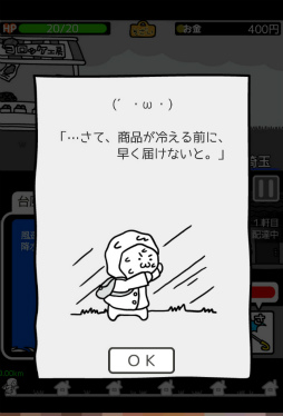 画像ギャラリー No.002のサムネイル画像 / 育成しながらコロッケを配達。スマホ向けアクション「台風コロッケ」を紹介する「(ほぼ)日刊スマホゲーム通信」第1549回