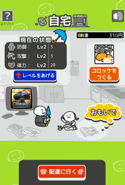画像ギャラリー No.007のサムネイル画像 / 育成しながらコロッケを配達。スマホ向けアクション「台風コロッケ」を紹介する「(ほぼ)日刊スマホゲーム通信」第1549回