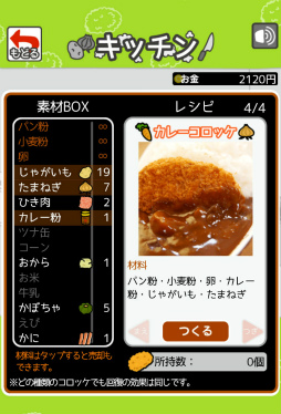 画像ギャラリー No.010のサムネイル画像 / 育成しながらコロッケを配達。スマホ向けアクション「台風コロッケ」を紹介する「(ほぼ)日刊スマホゲーム通信」第1549回