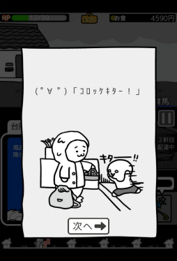 画像ギャラリー No.011のサムネイル画像 / 育成しながらコロッケを配達。スマホ向けアクション「台風コロッケ」を紹介する「(ほぼ)日刊スマホゲーム通信」第1549回