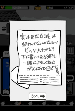 画像ギャラリー No.012のサムネイル画像 / 育成しながらコロッケを配達。スマホ向けアクション「台風コロッケ」を紹介する「(ほぼ)日刊スマホゲーム通信」第1549回