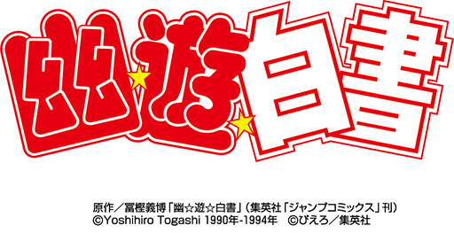 画像ギャラリー No.002のサムネイル画像 / モブキャスト，アニメ「幽☆遊☆白書」を題材とするスマホ向けオンラインRPGをエイタロウソフトと共同開発