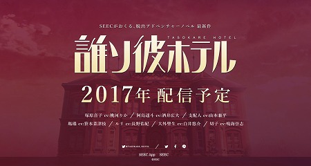 画像ギャラリー No.001のサムネイル画像 / スマホ向け脱出ゲーム「誰ソ彼ホテル」，ティザーサイトを公開