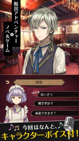 画像ギャラリー No.002のサムネイル画像 / 脱出アドベンチャーノベル「誰ソ彼ホテル」のiOS版が配信開始